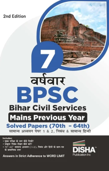7 Varshvaar BPSC Bihar SP 2nd Edition